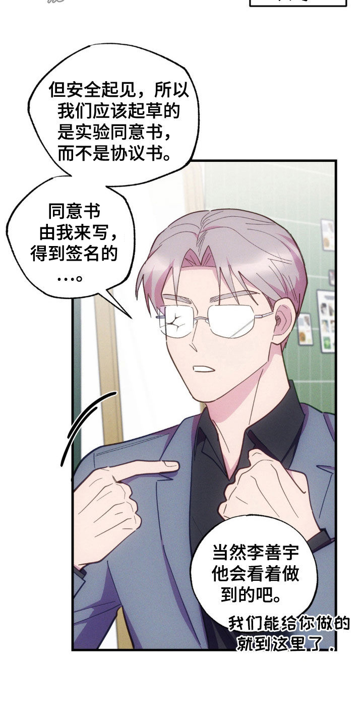 我想要孩子 - 第39话 - 第12张图