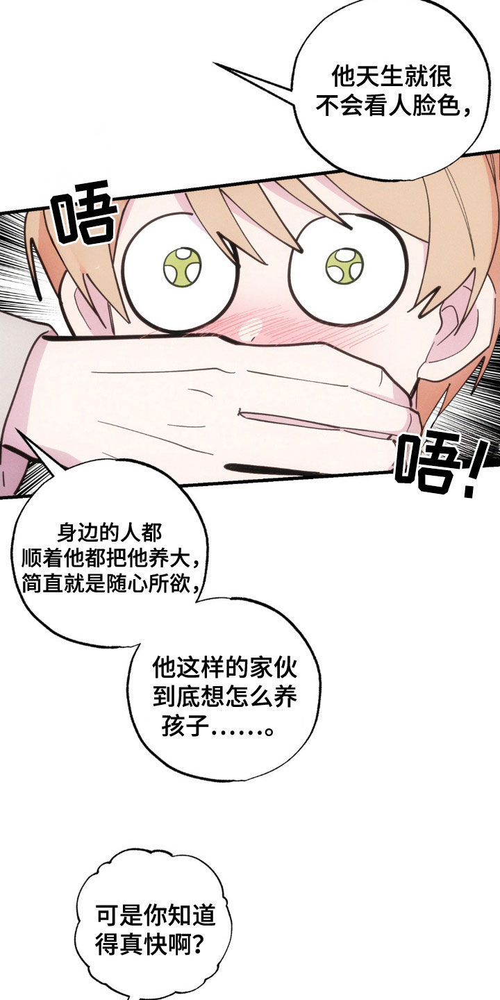 我想要孩子 - 第39话 - 第16张图