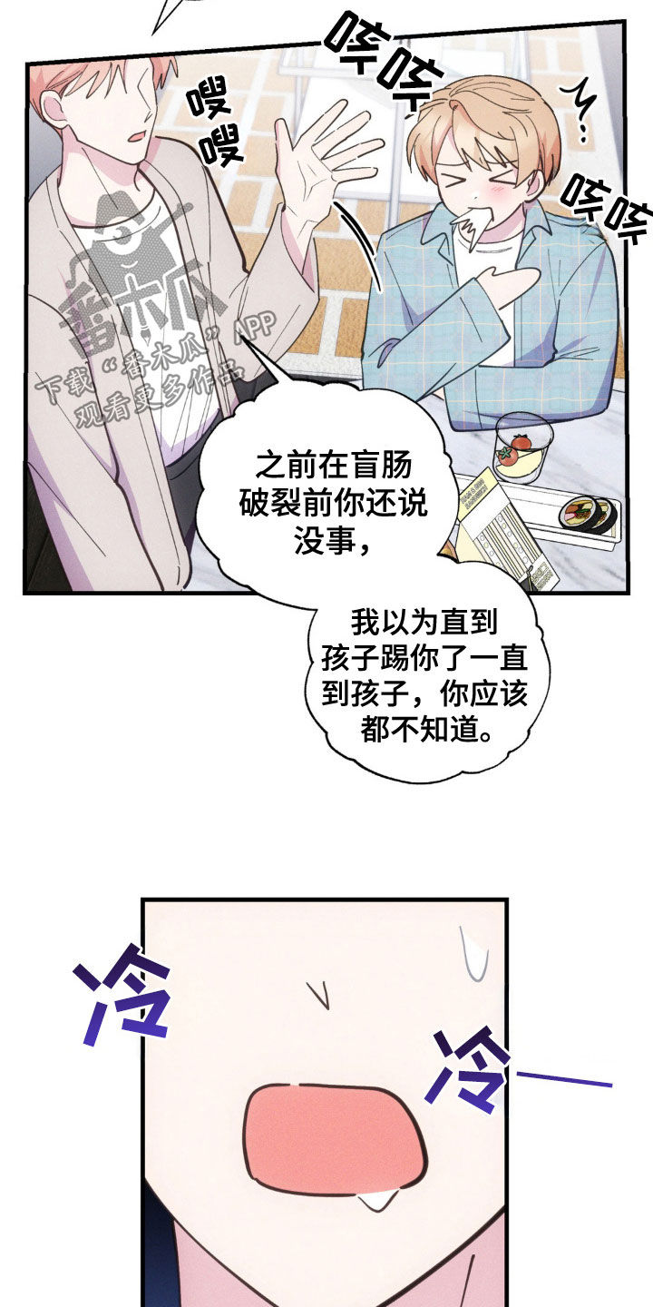 我想要孩子 - 第39话 - 第17张图