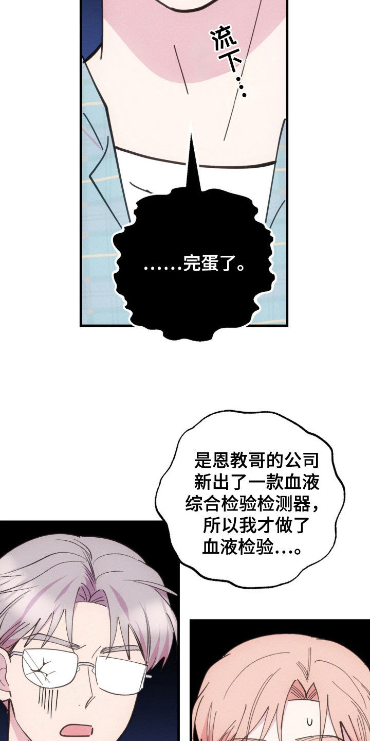 我想要孩子 - 第39话 - 第18张图