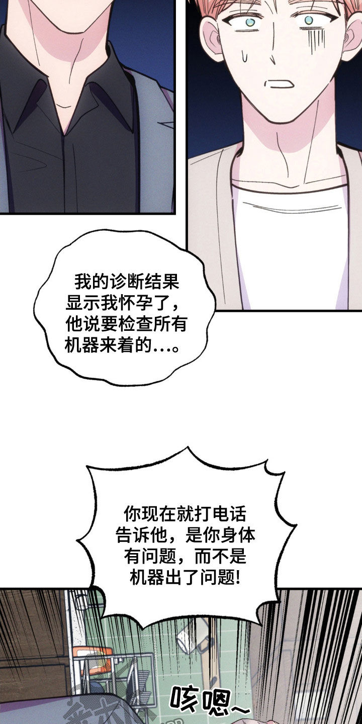 我想要孩子 - 第39话 - 第19张图