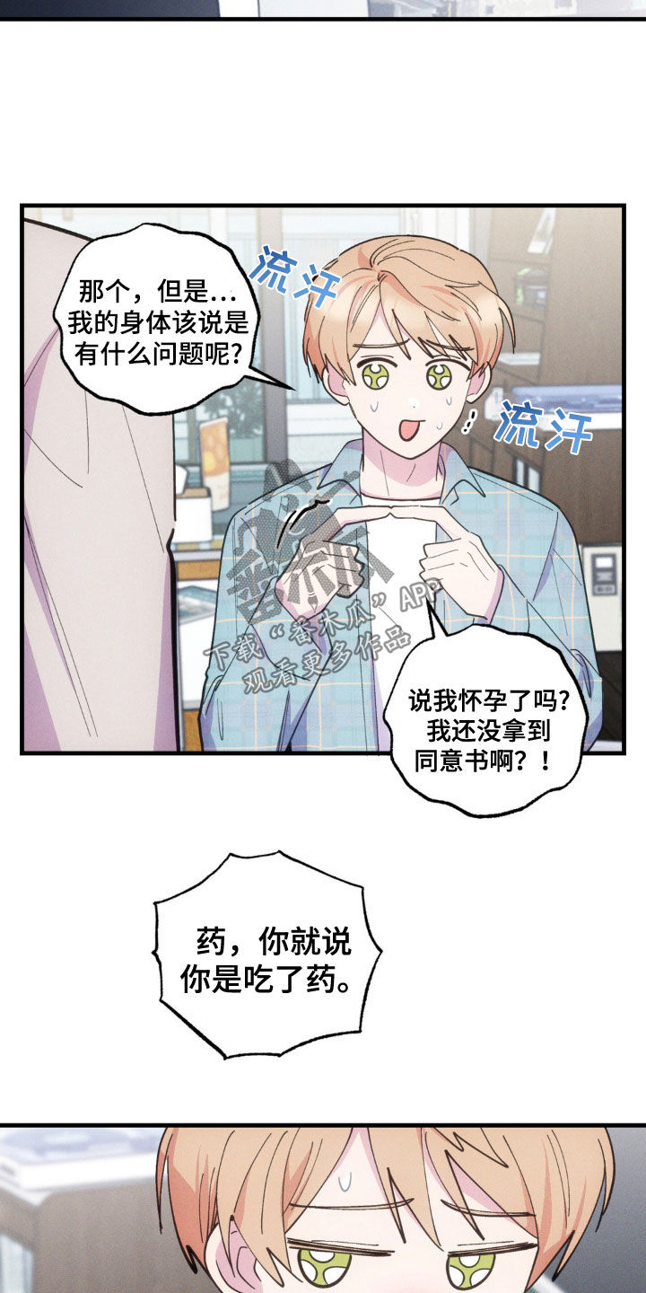 我想要孩子 - 第39话 - 第22张图