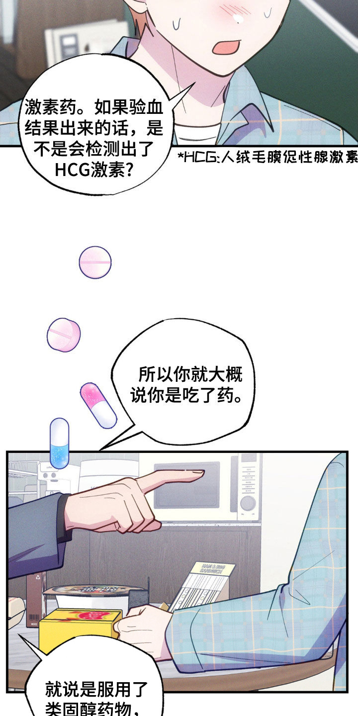 我想要孩子 - 第39话 - 第23张图