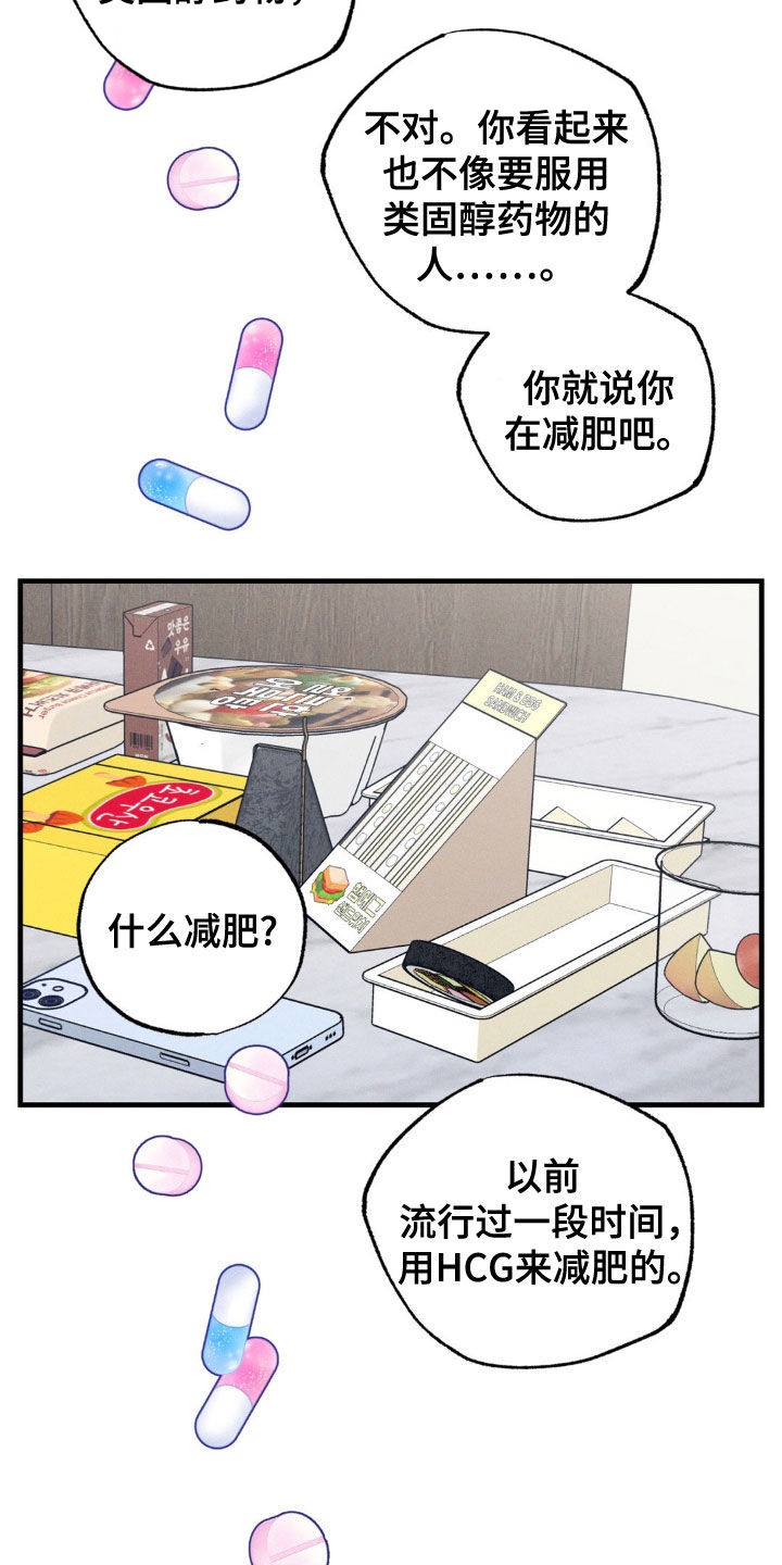 我想要孩子 - 第39话 - 第24张图