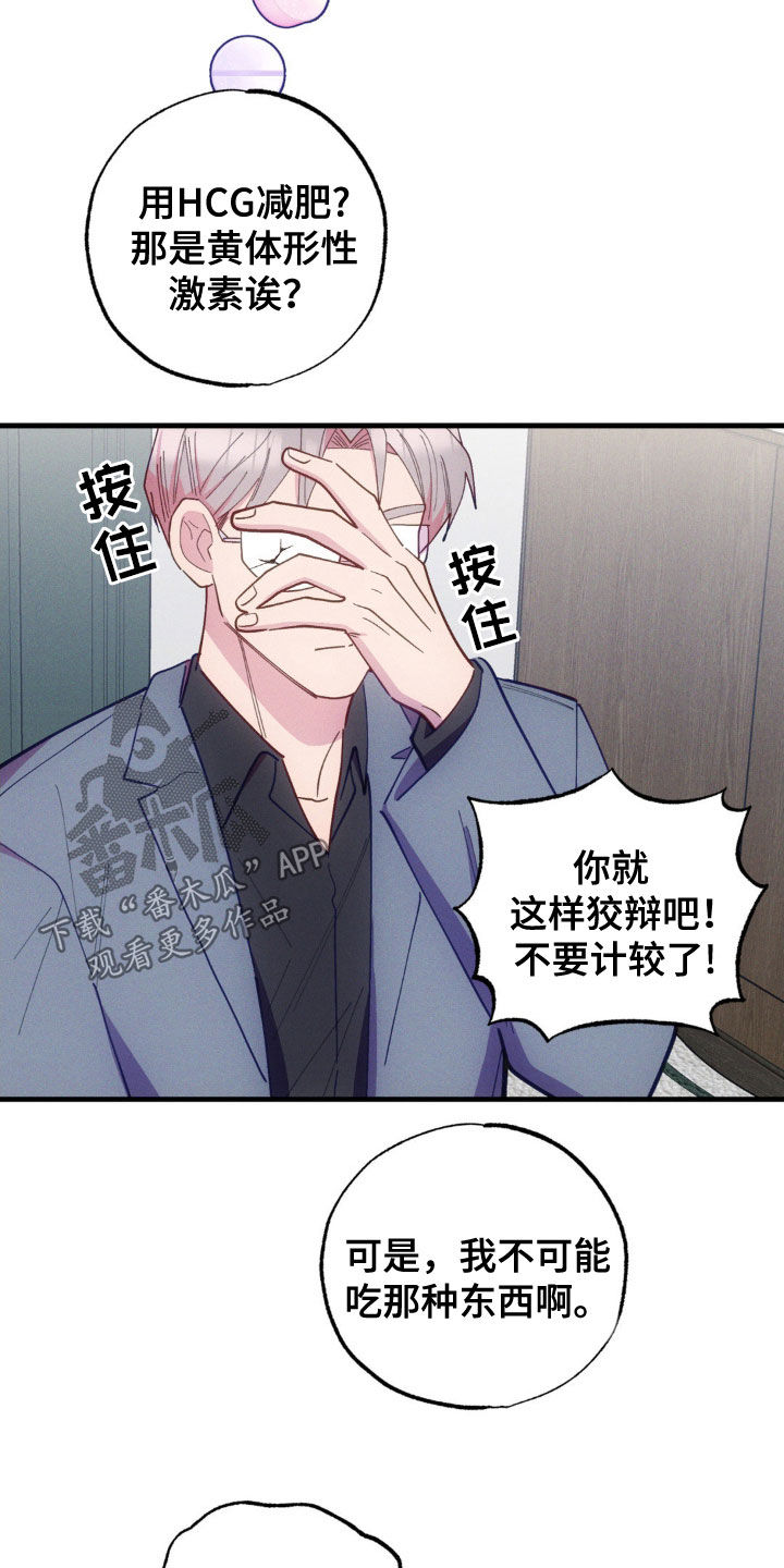 我想要孩子 - 第39话 - 第25张图