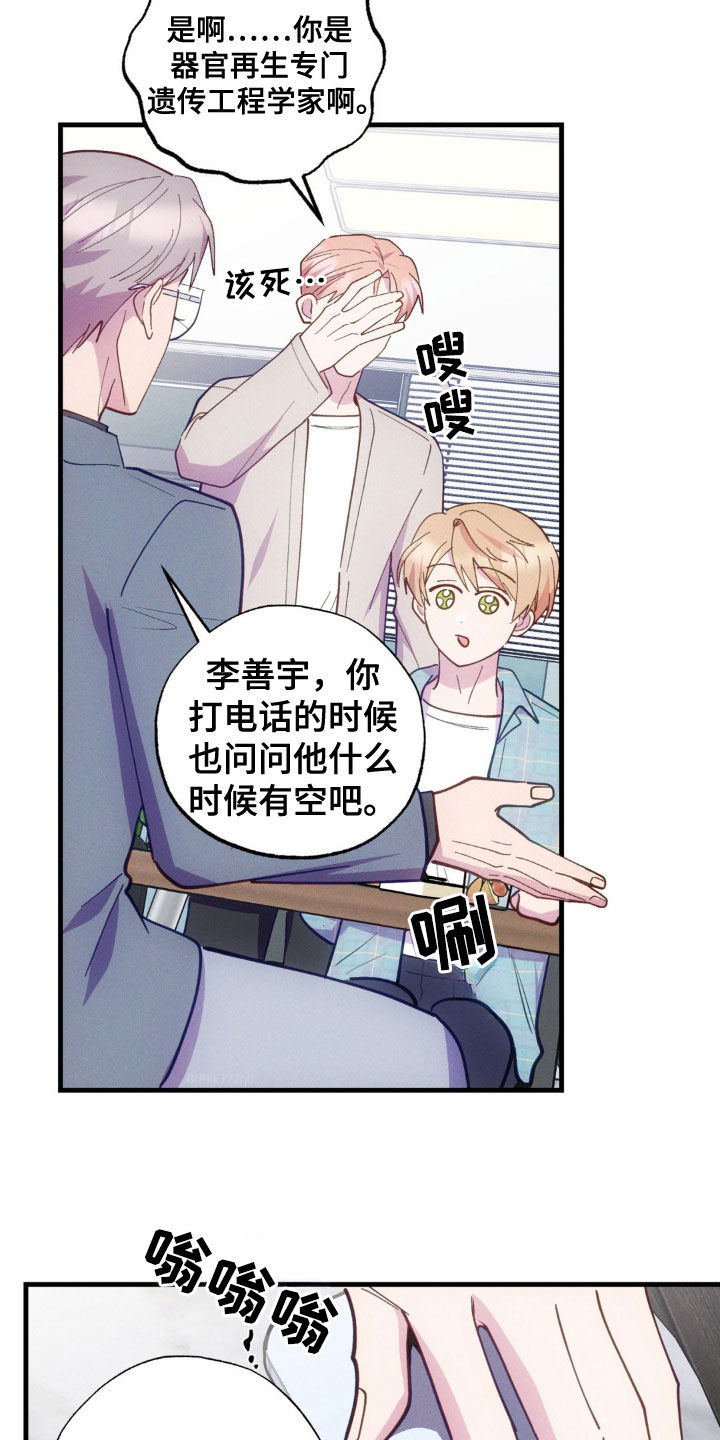 我想要孩子 - 第39话 - 第26张图