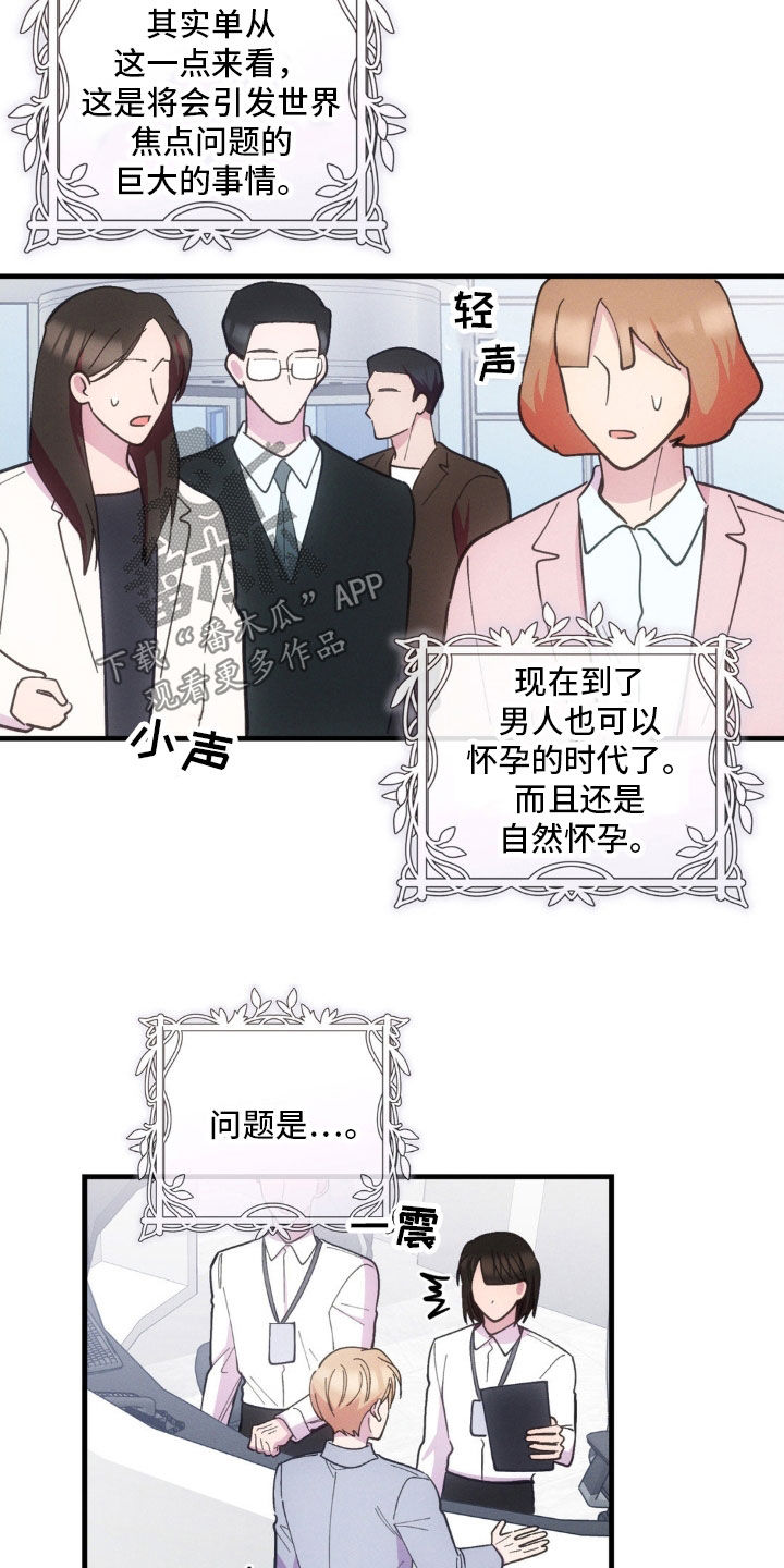 我想要孩子 - 第45话 - 第6张图