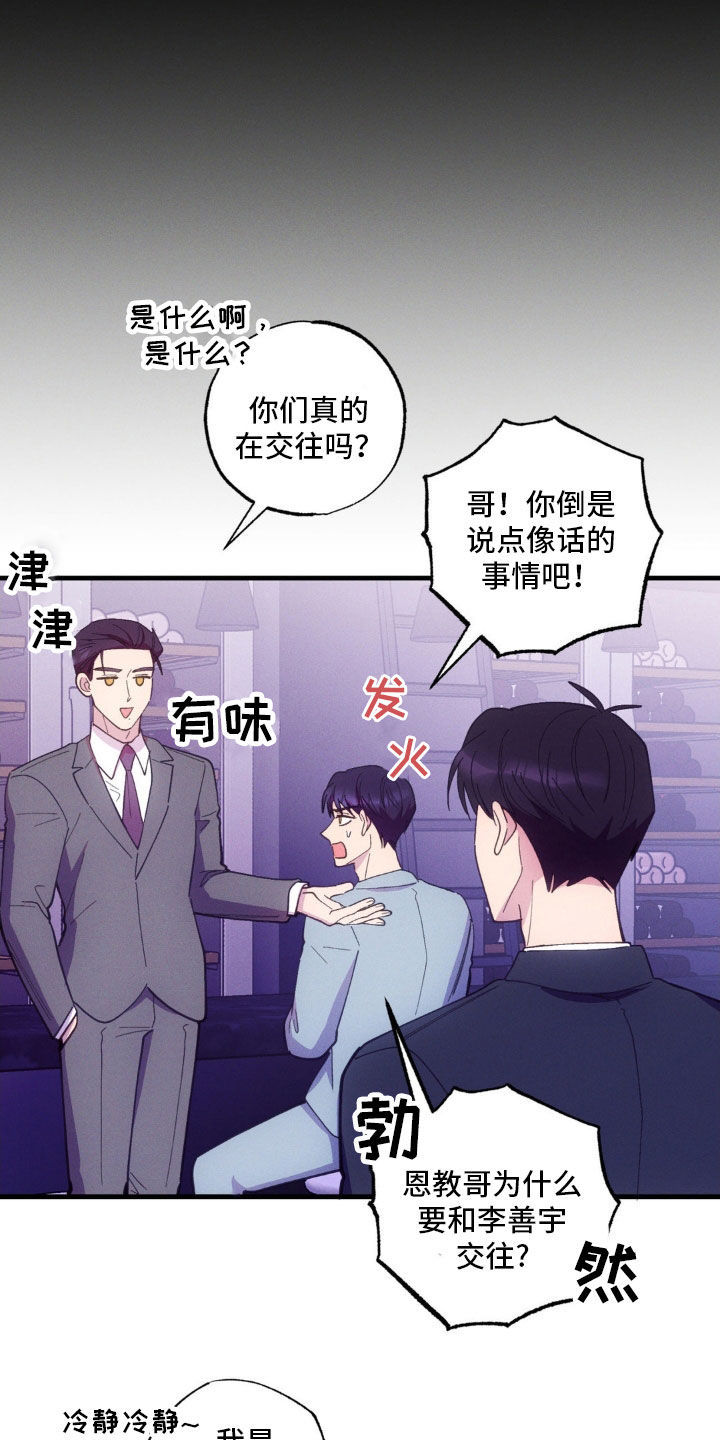 我想要孩子 - 第44话 - 第5张图