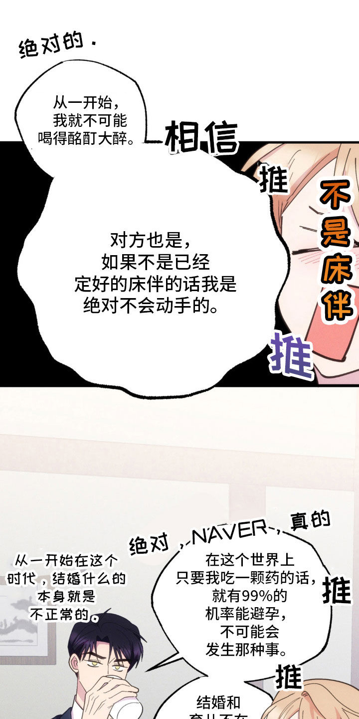 我想要孩子 - 第47话 - 第10张图