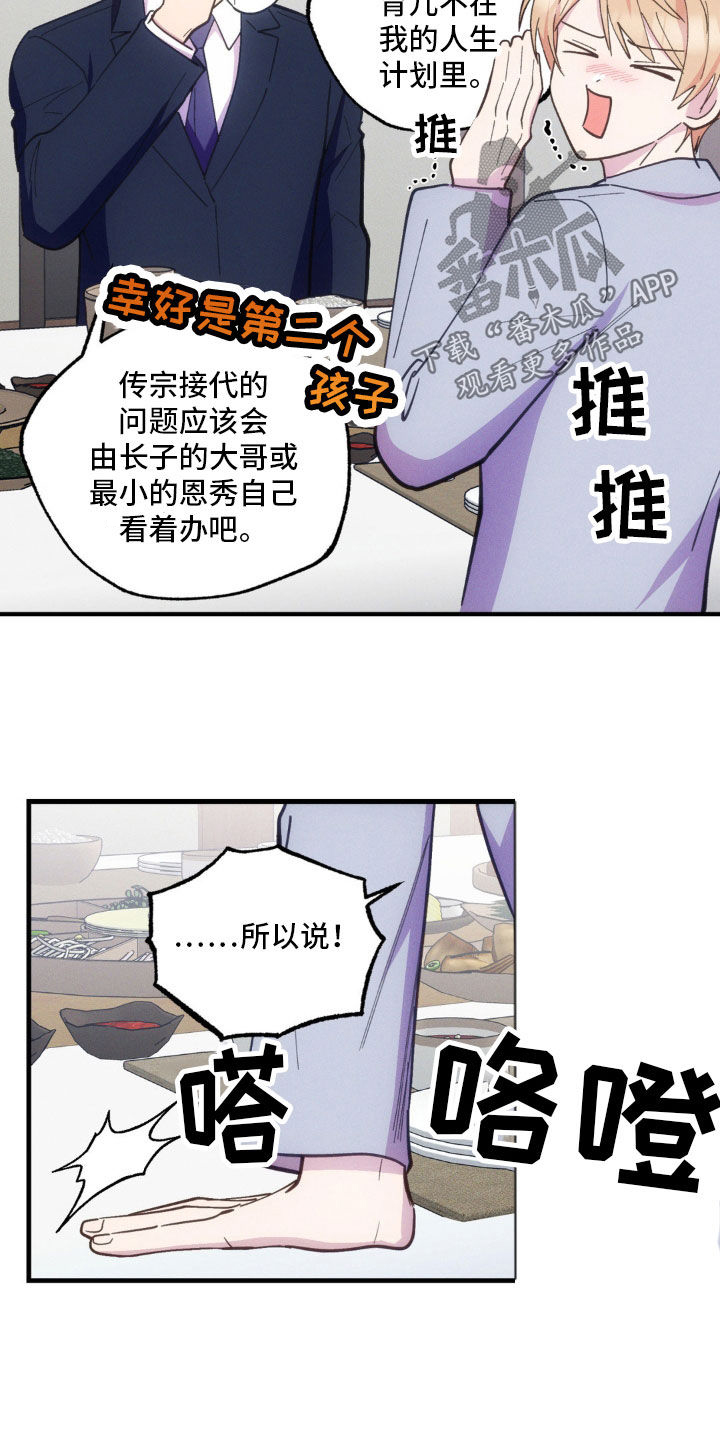 我想要孩子 - 第47话 - 第11张图