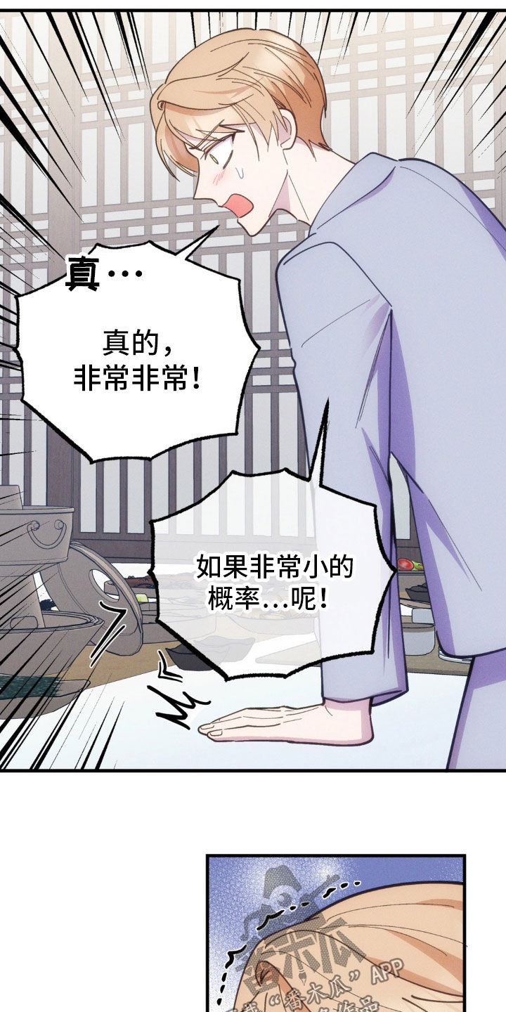 我想要孩子 - 第47话 - 第12张图