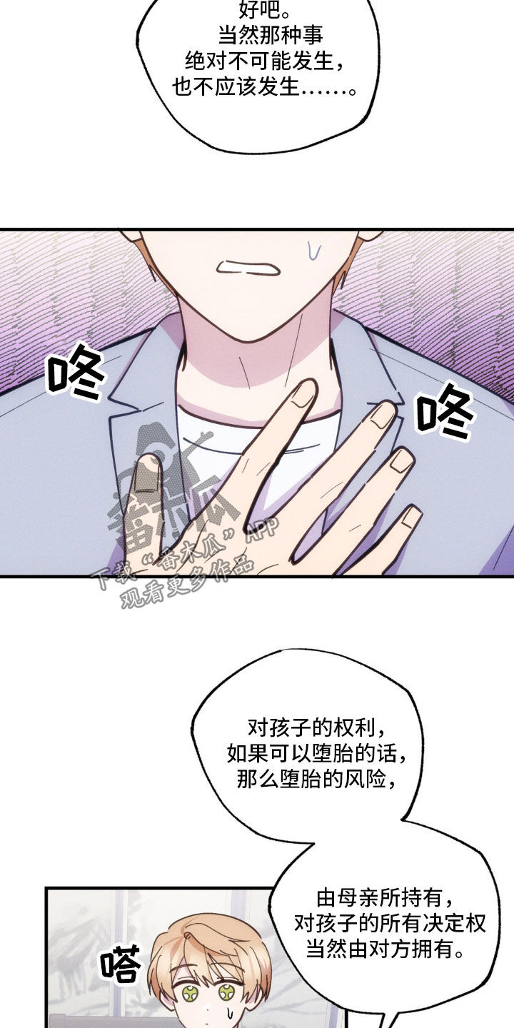 我想要孩子 - 第47话 - 第15张图