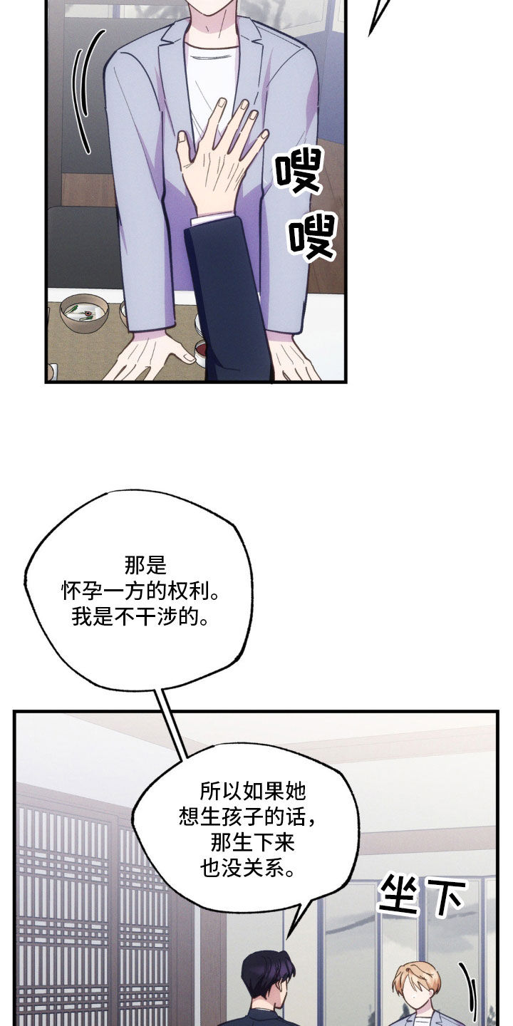 我想要孩子 - 第47话 - 第16张图