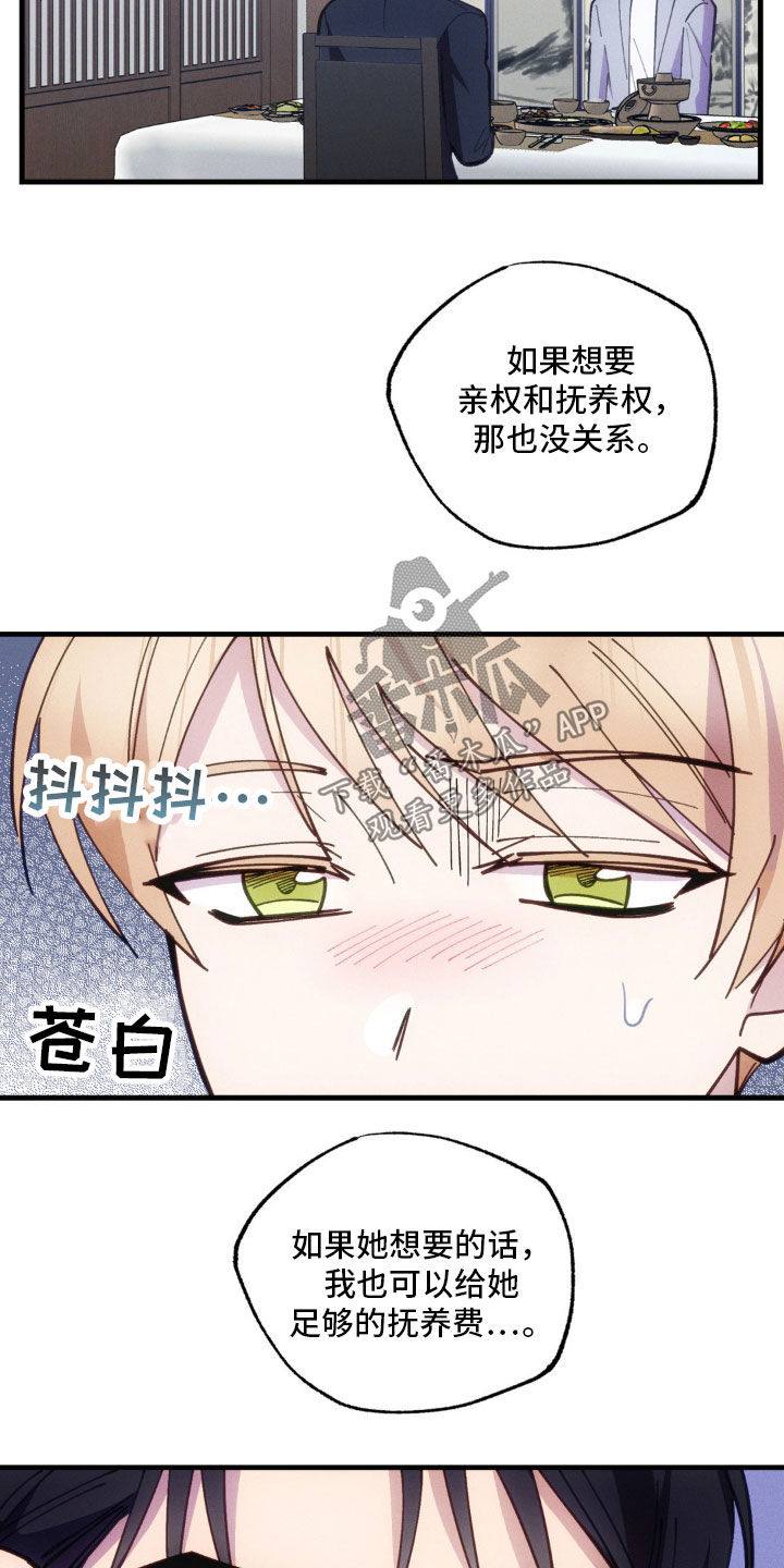 我想要孩子 - 第47话 - 第17张图