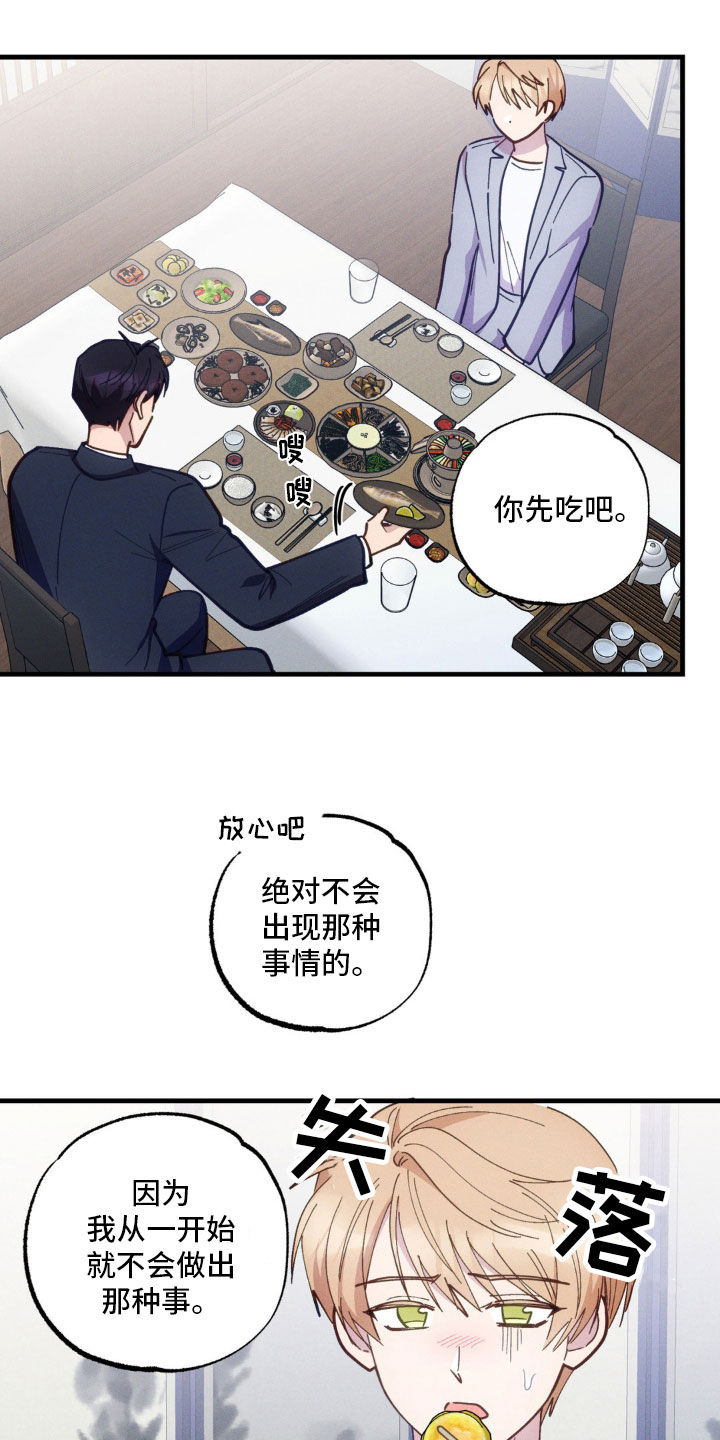 我想要孩子 - 第47话 - 第20张图