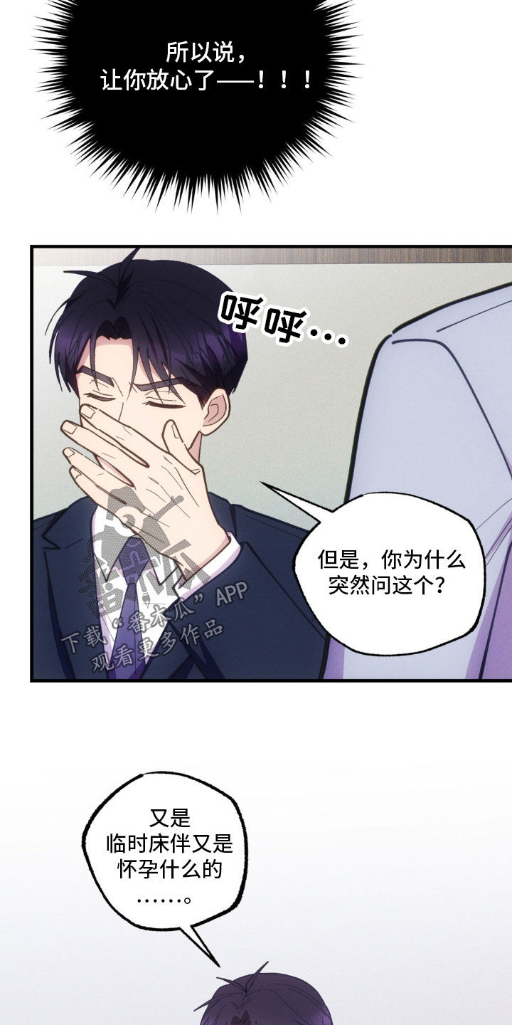 我想要孩子 - 第47话 - 第23张图