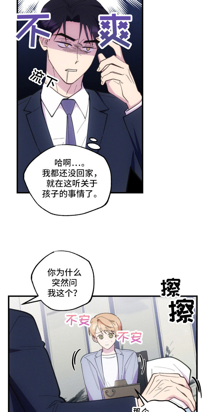 我想要孩子 - 第47话 - 第7张图