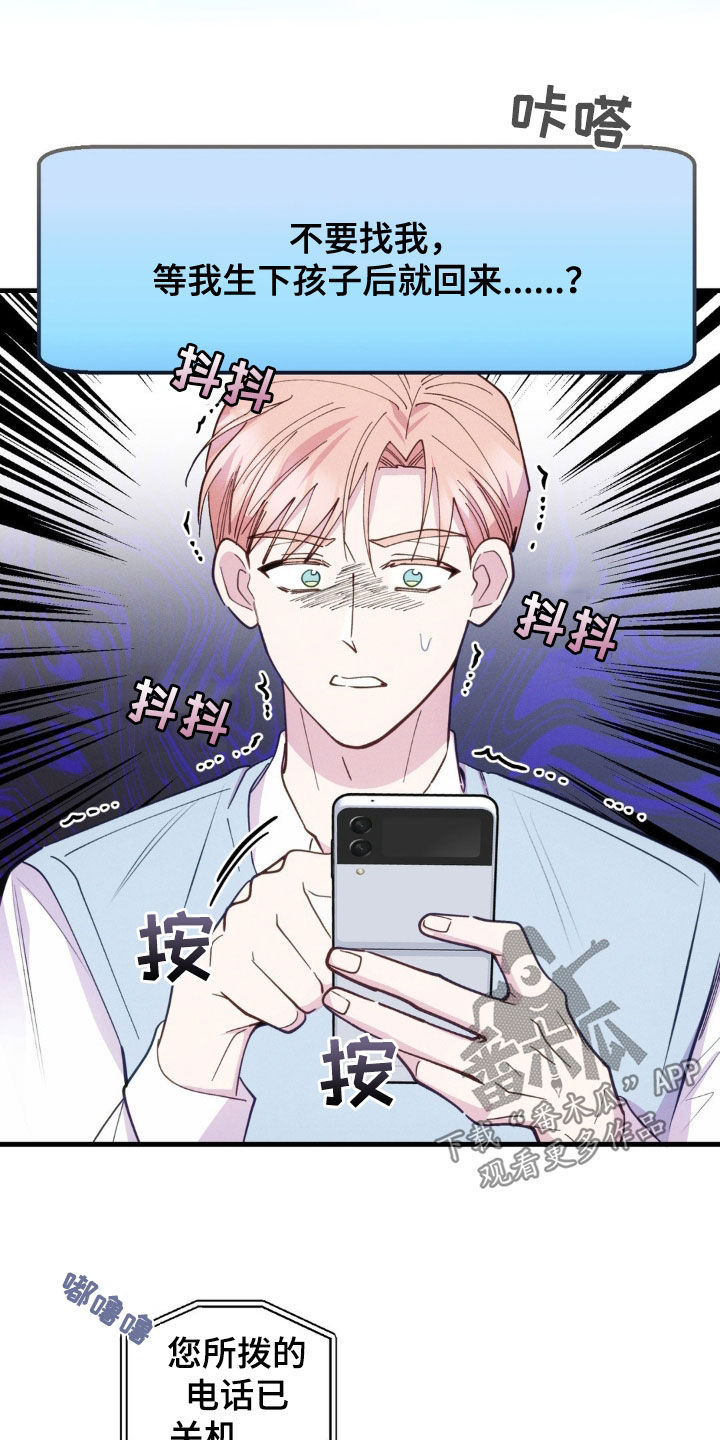 我想要孩子 - 第50话 - 第12张图