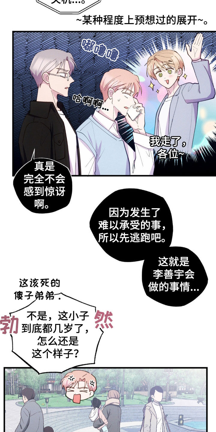 我想要孩子 - 第50话 - 第13张图