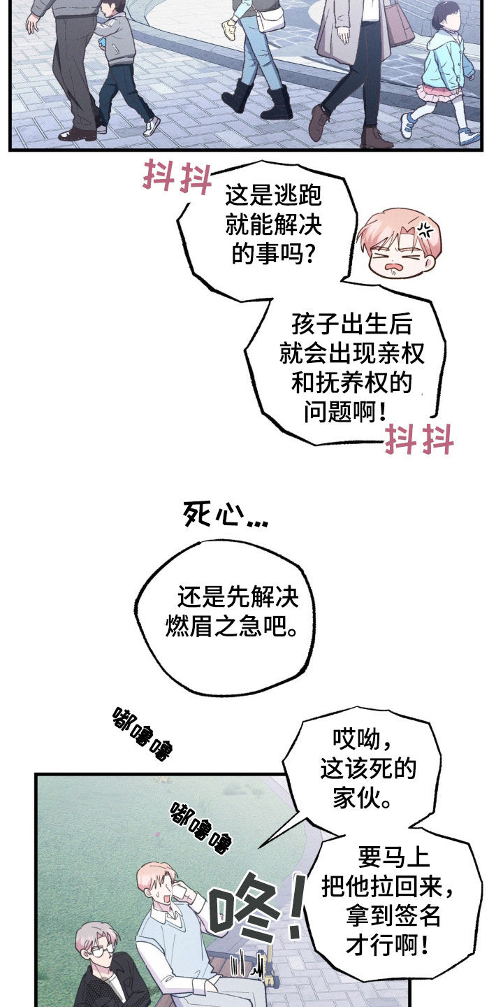 我想要孩子 - 第50话 - 第14张图