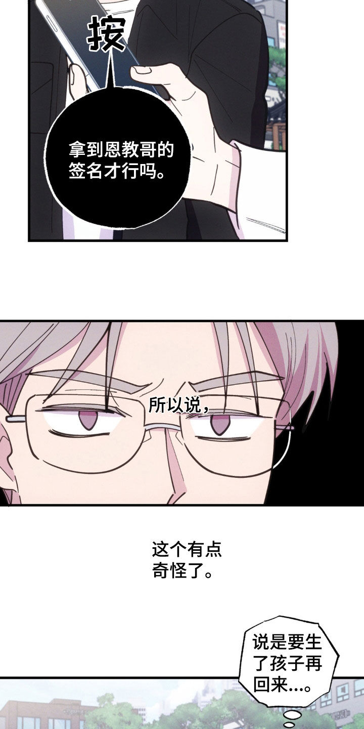 我想要孩子 - 第50话 - 第18张图