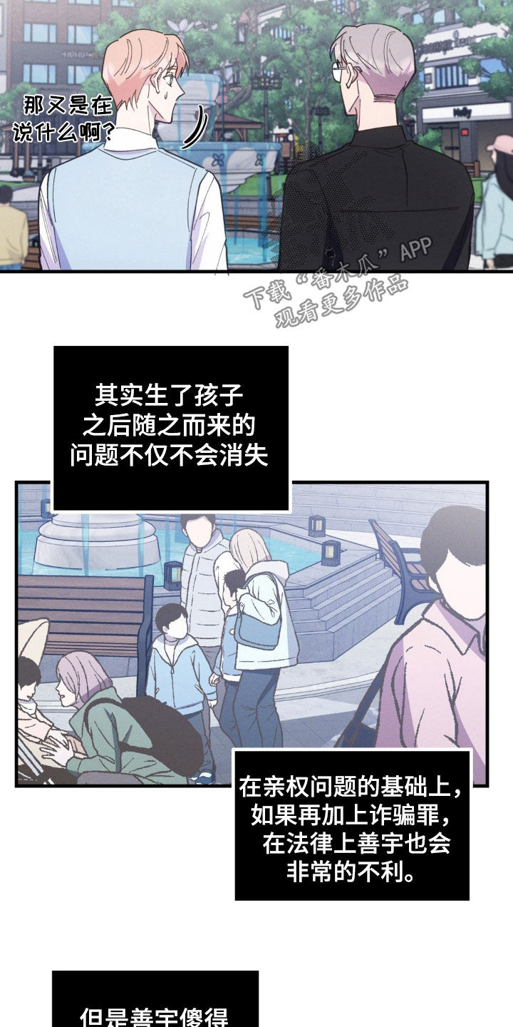 我想要孩子 - 第50话 - 第19张图