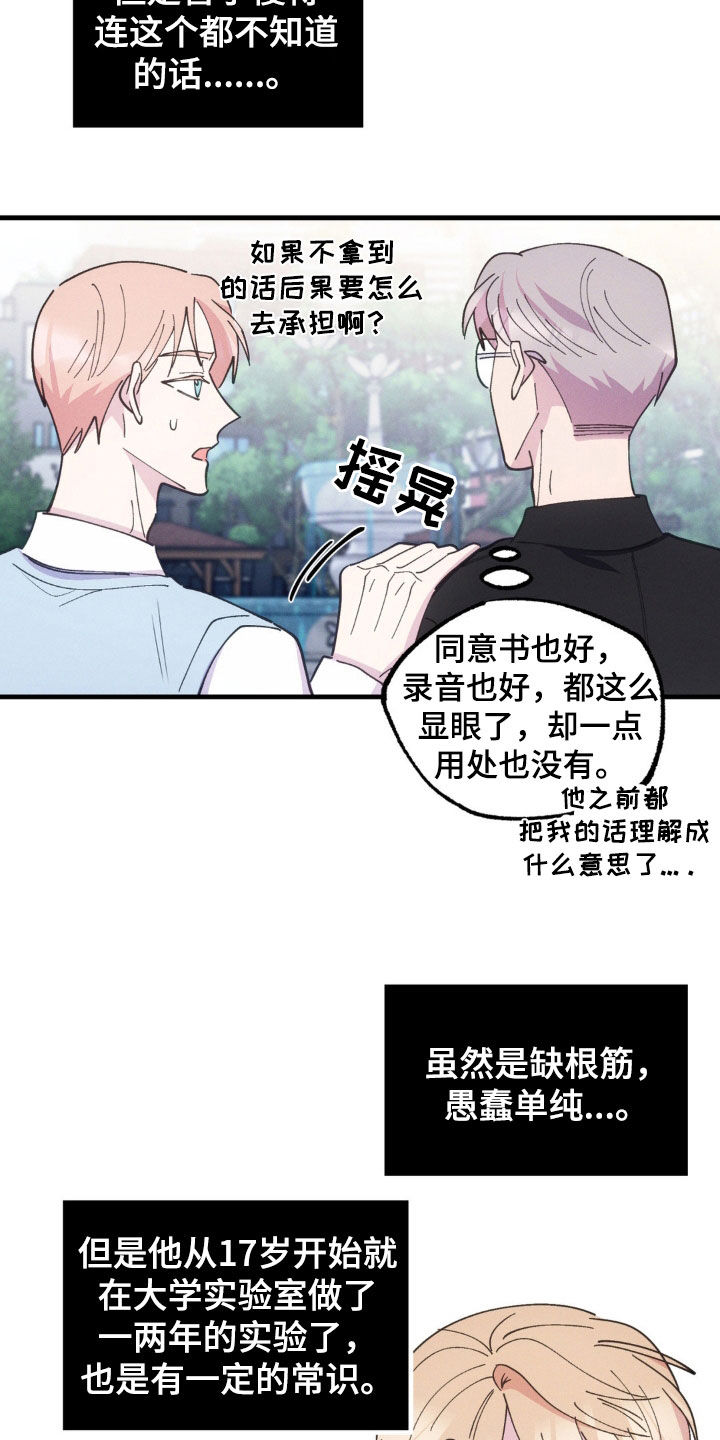 我想要孩子 - 第50话 - 第20张图