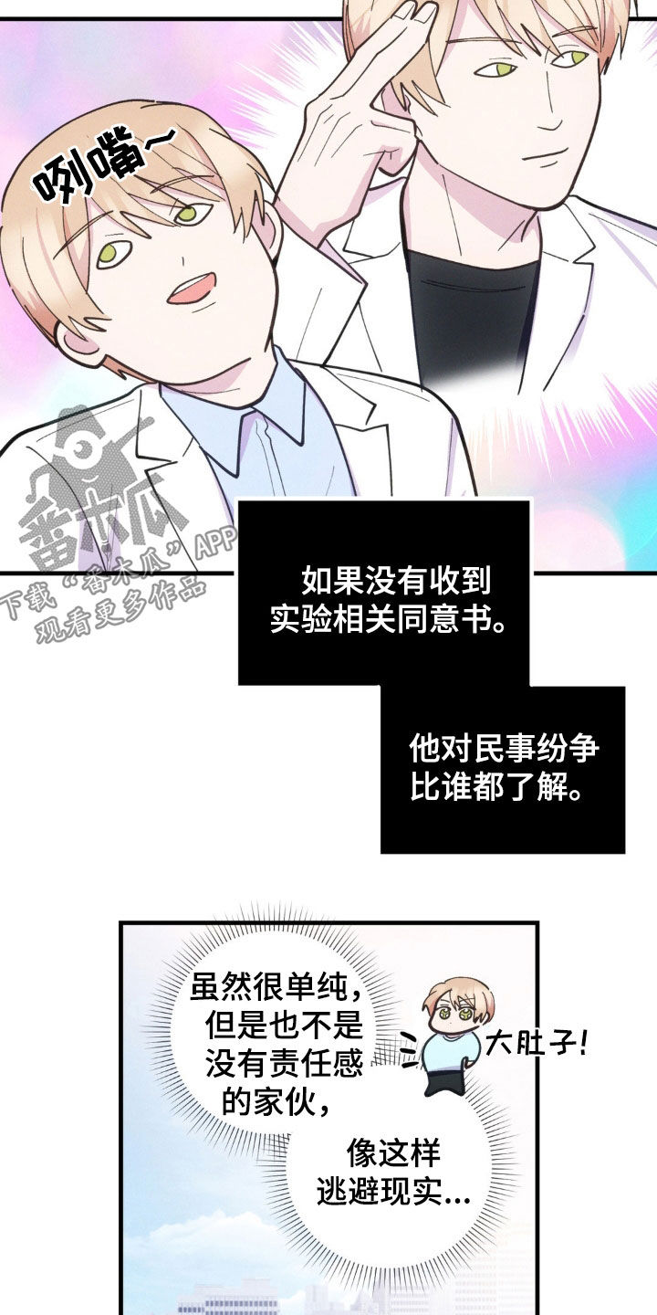 我想要孩子 - 第50话 - 第21张图