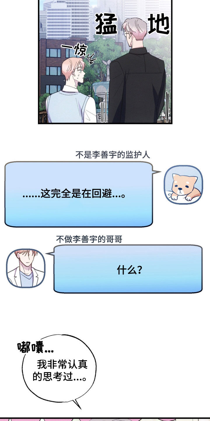 我想要孩子 - 第50话 - 第22张图