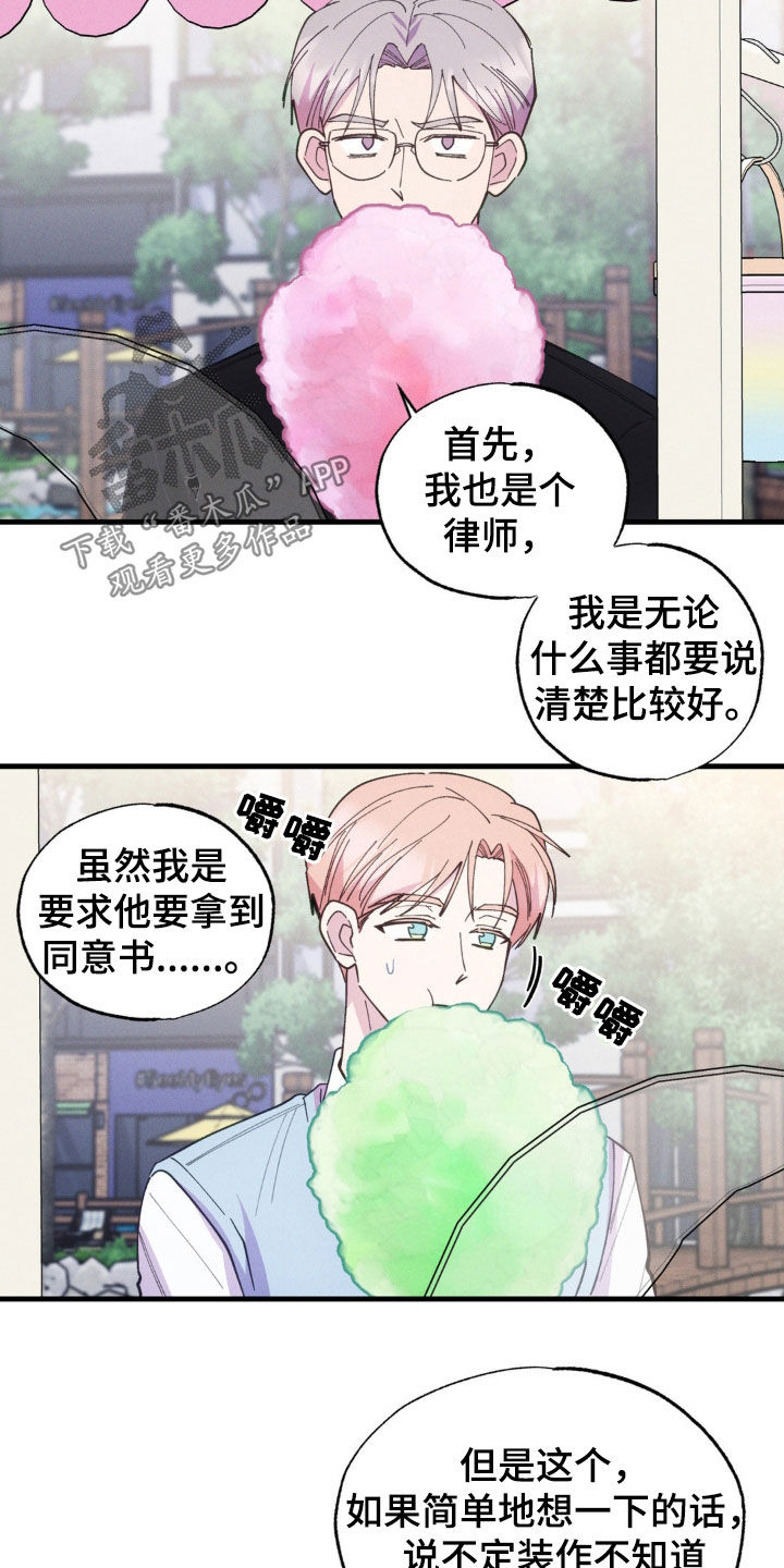 我想要孩子 - 第50话 - 第23张图