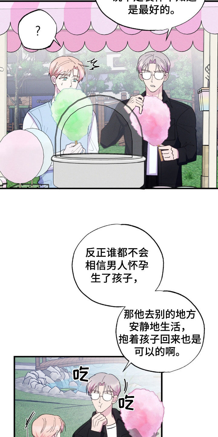 我想要孩子 - 第50话 - 第24张图