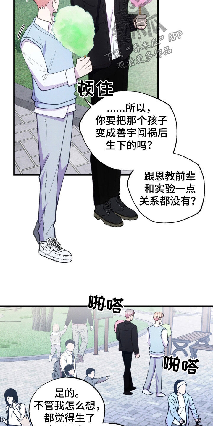 我想要孩子 - 第50话 - 第25张图