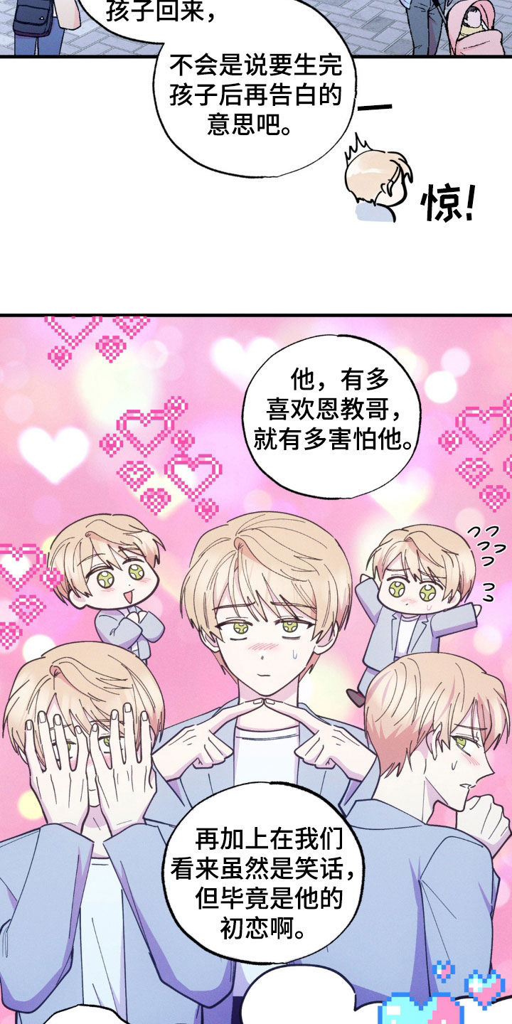 我想要孩子 - 第50话 - 第26张图