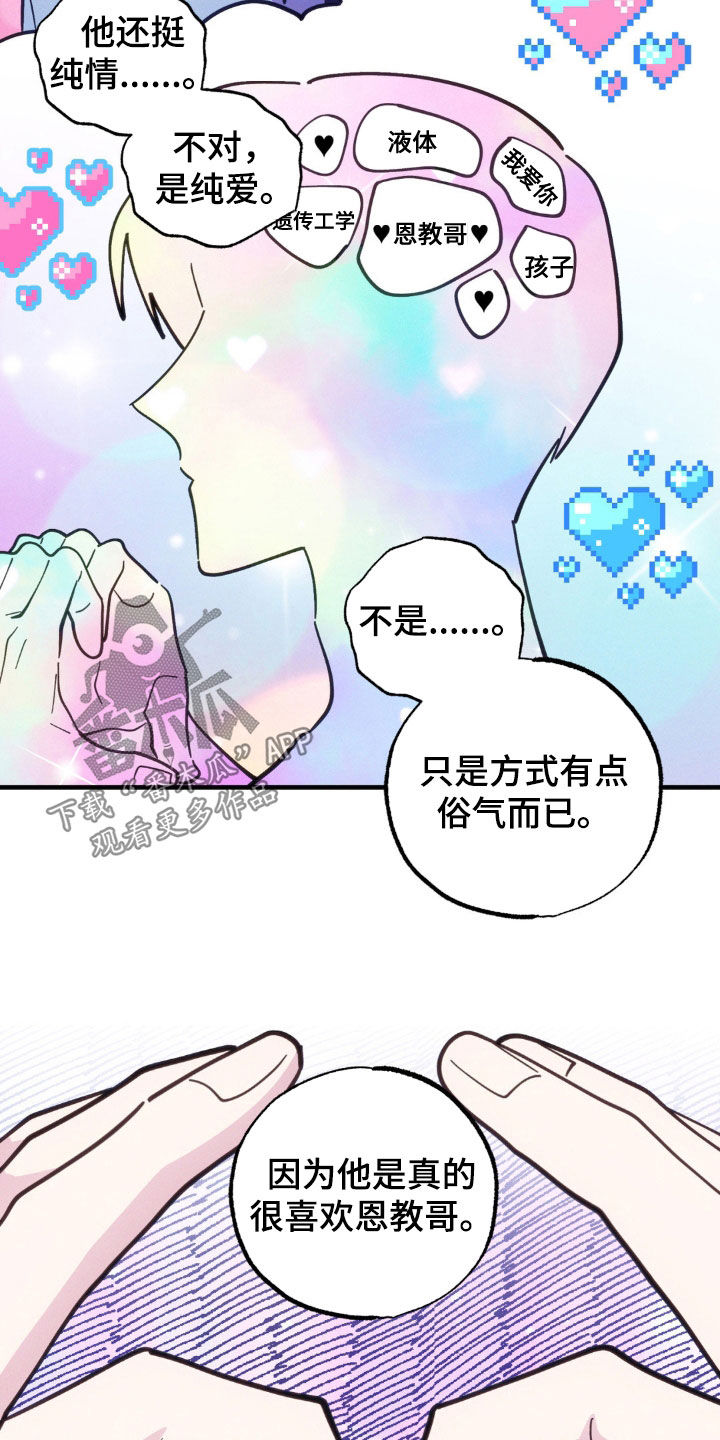 我想要孩子 - 第50话 - 第27张图