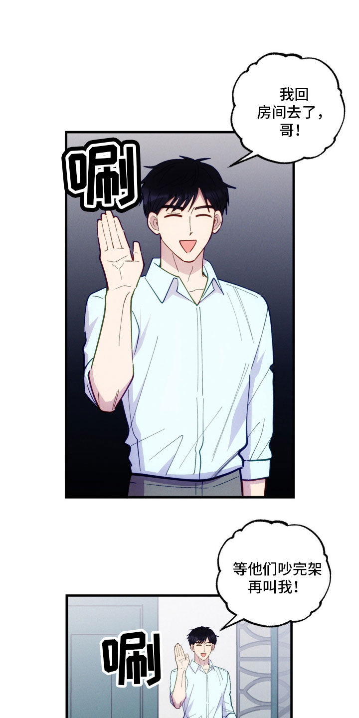 我想要孩子 - 第46话 - 第12张图