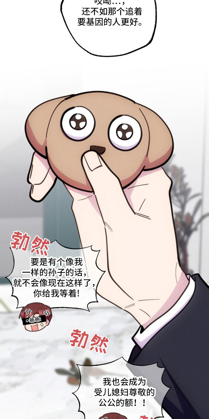 我想要孩子 - 第46话 - 第17张图