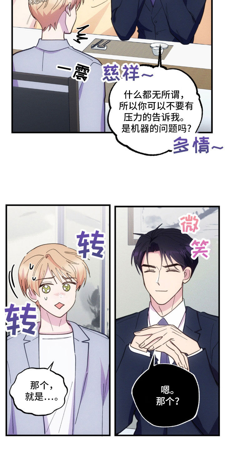 我想要孩子 - 第46话 - 第24张图