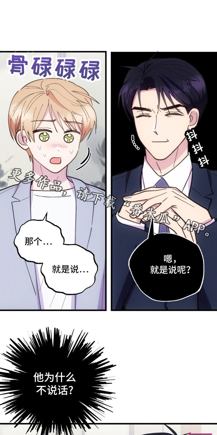 我想要孩子 - 第46话 - 第25张图