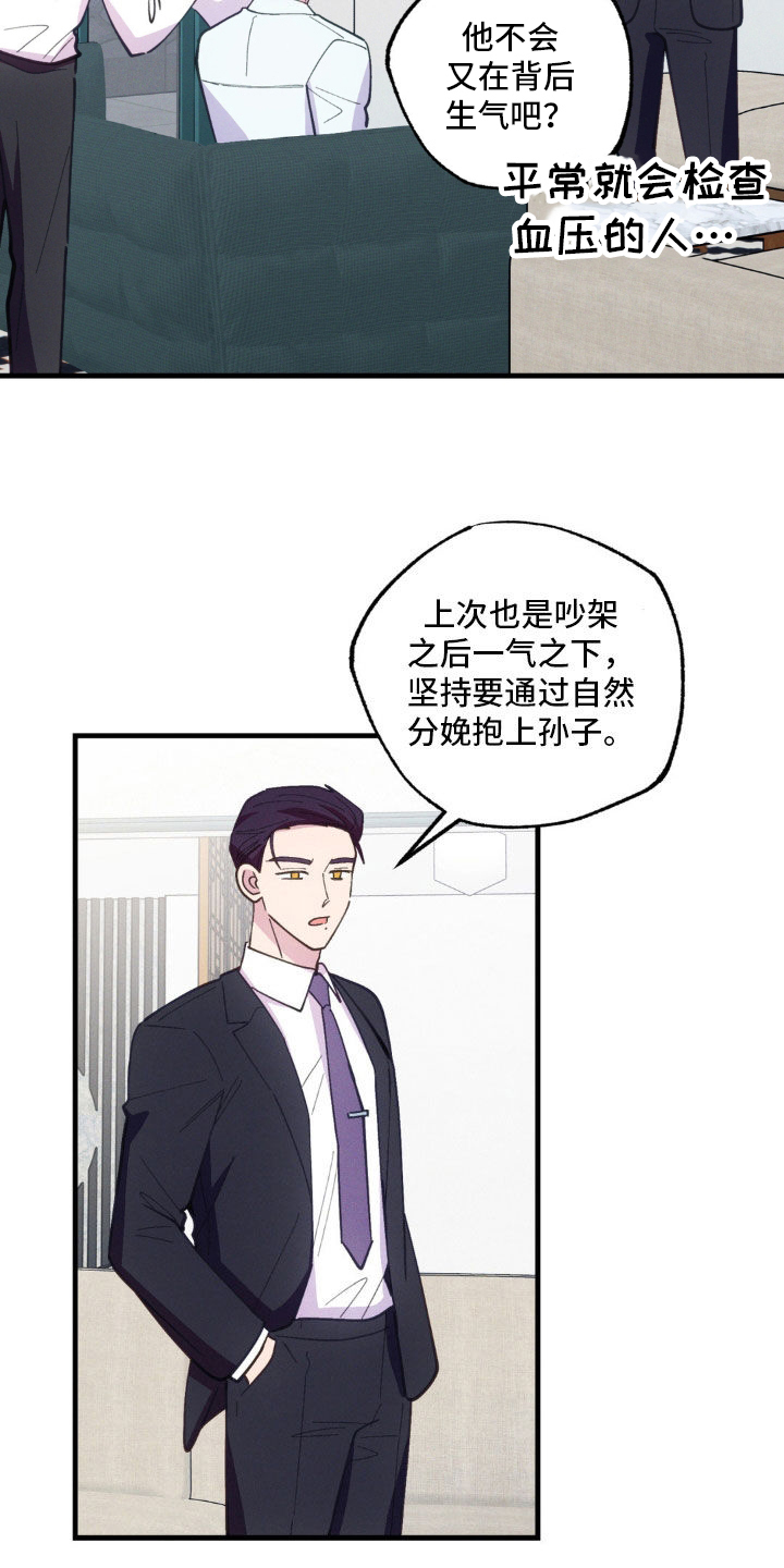 我想要孩子 - 第46话 - 第4张图