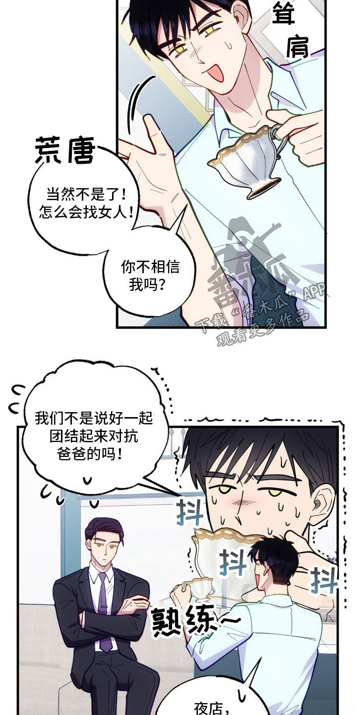 我想要孩子 - 第46话 - 第8张图