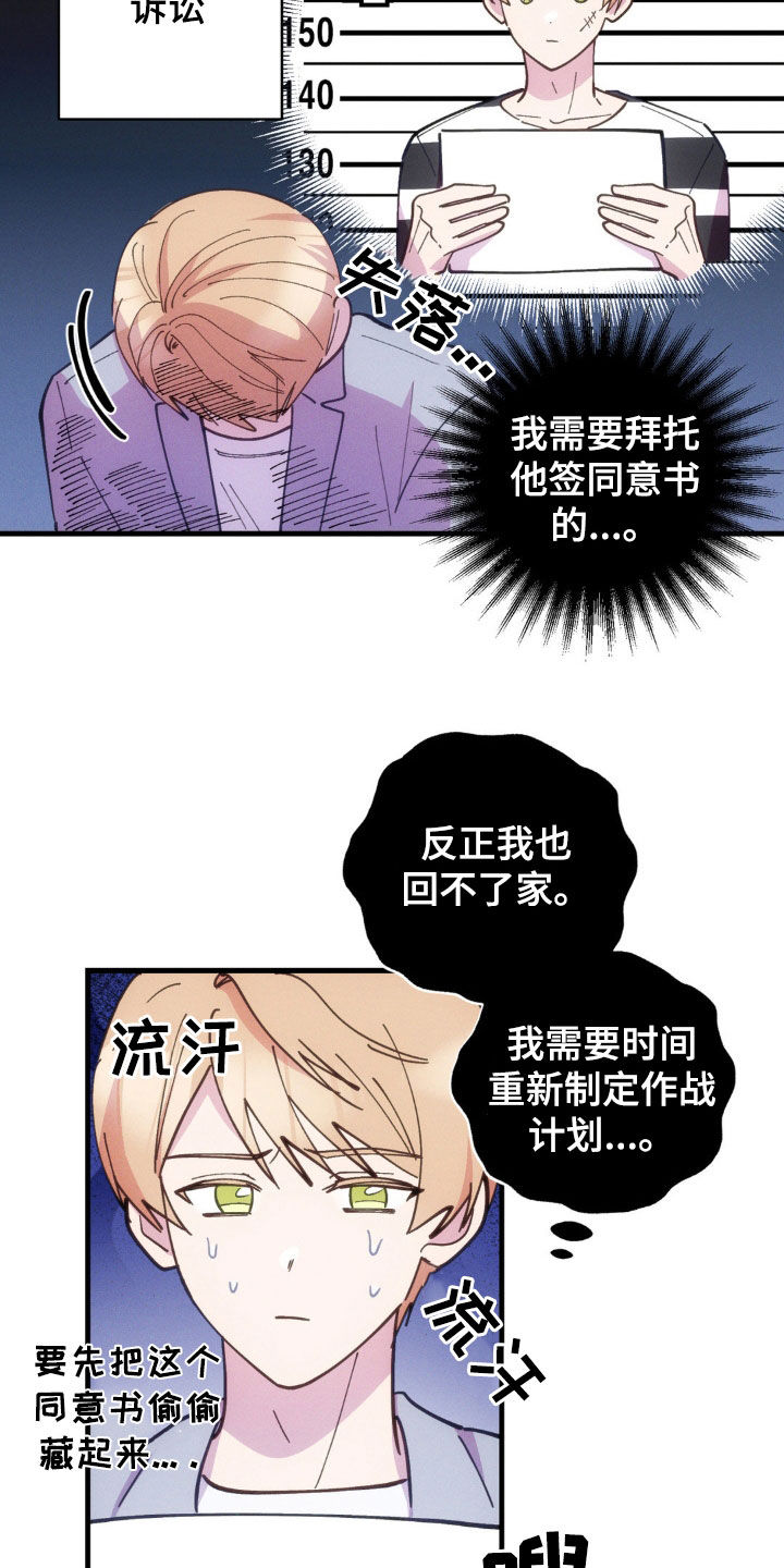 我想要孩子 - 第49话 - 第13张图