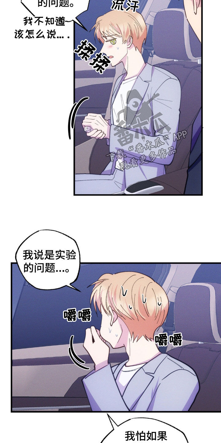 我想要孩子 - 第49话 - 第17张图