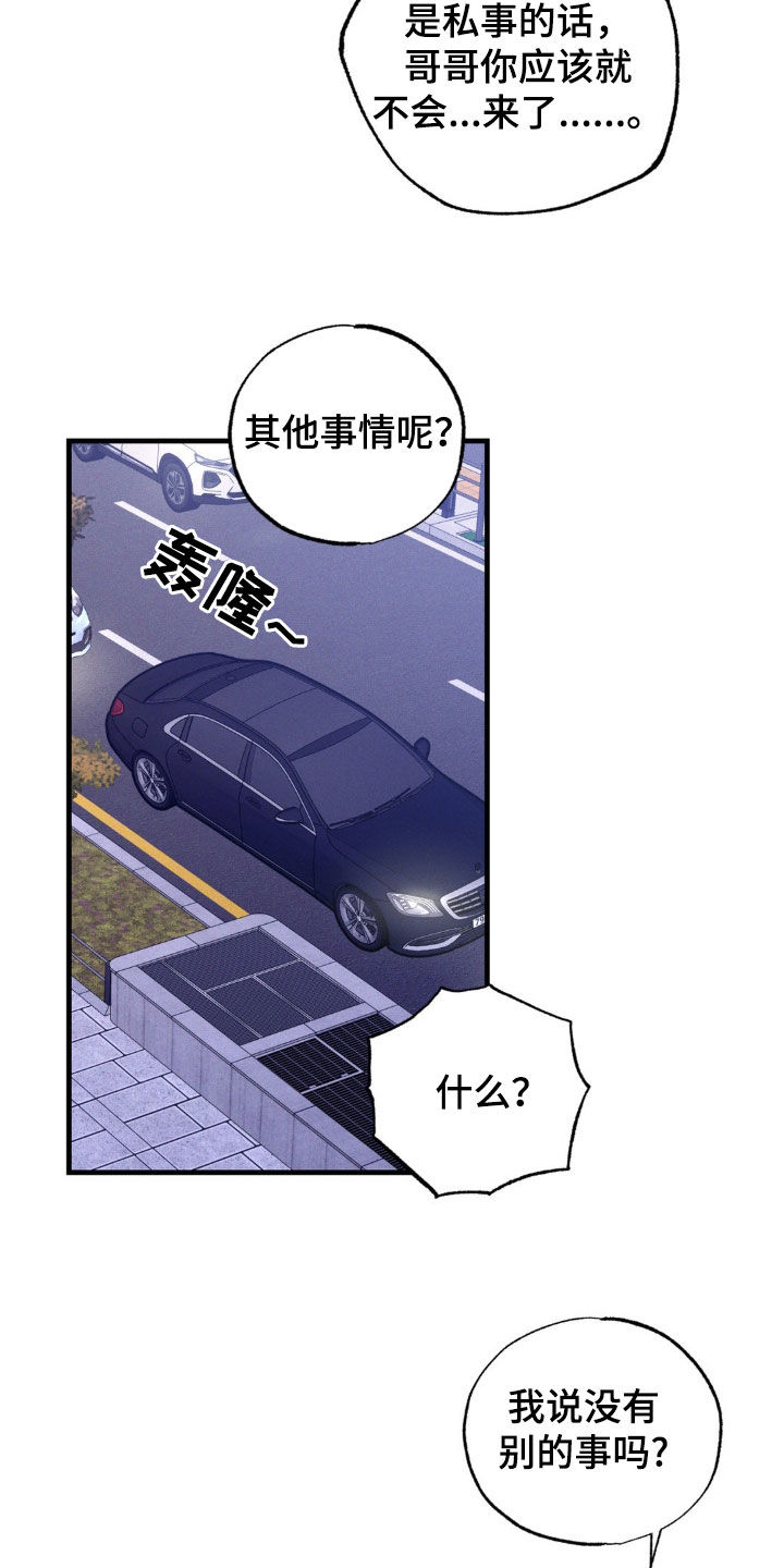 我想要孩子 - 第49话 - 第18张图