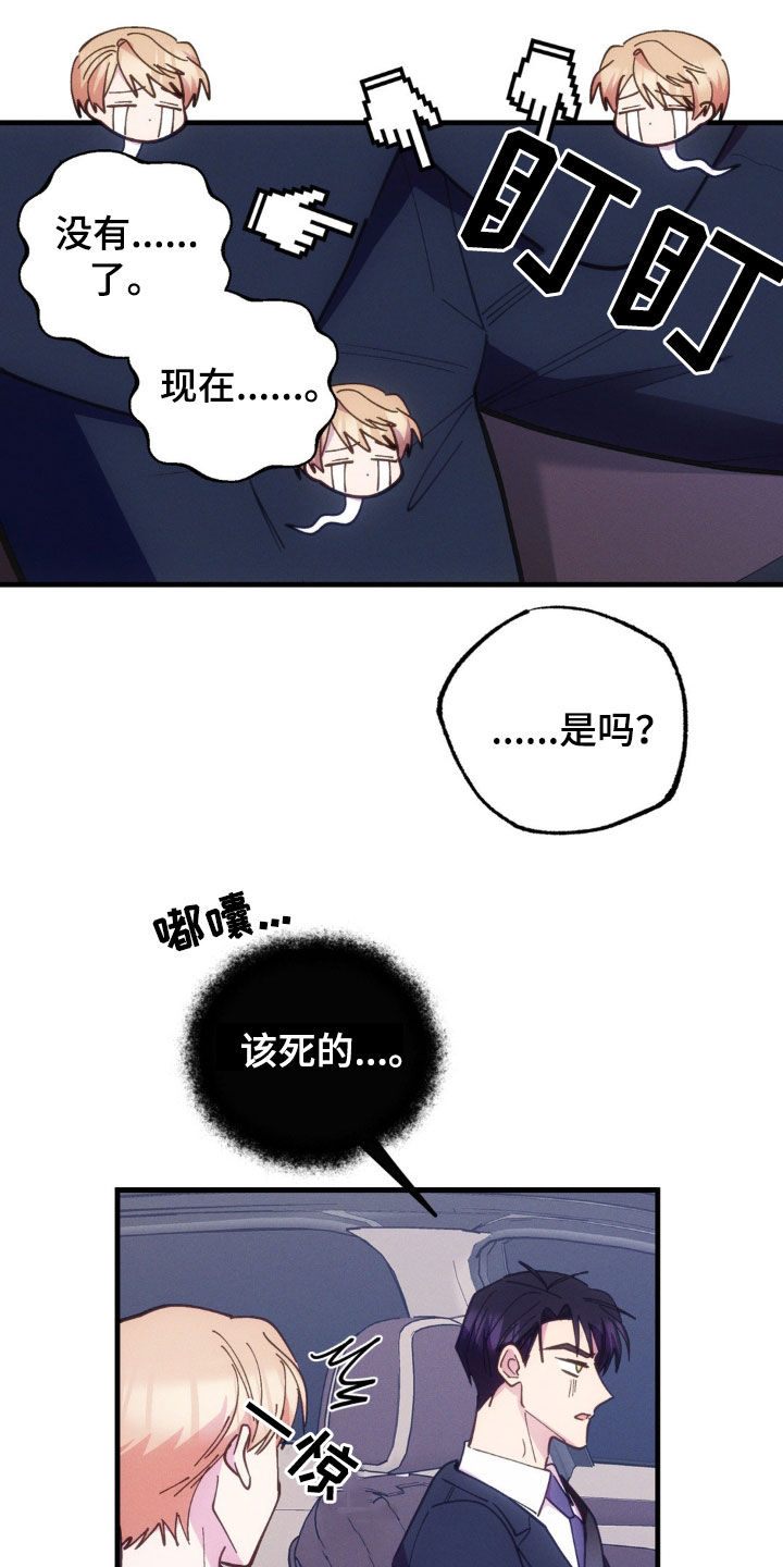 我想要孩子 - 第49话 - 第21张图