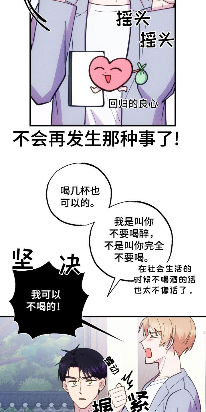 我想要孩子 - 第49话 - 第8张图