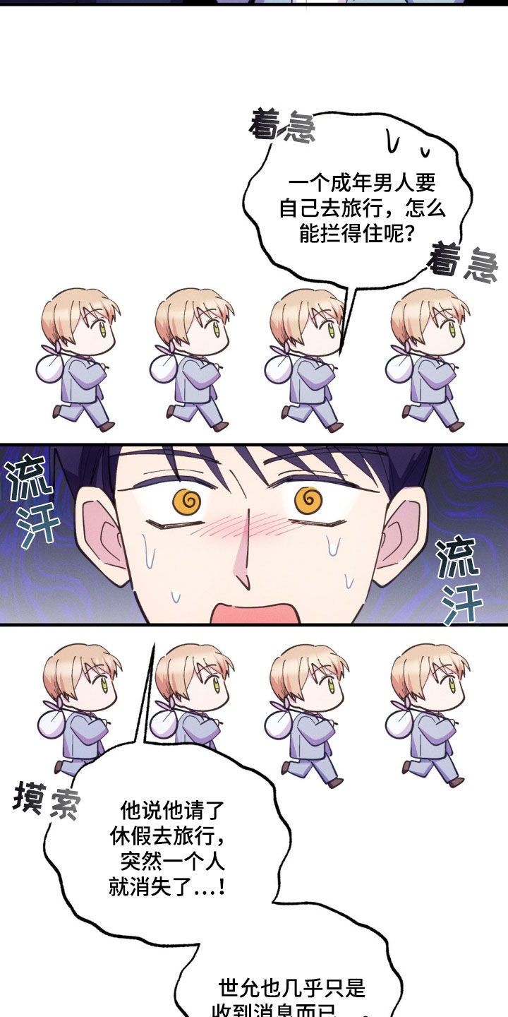 我想要孩子 - 第52话 - 第14张图