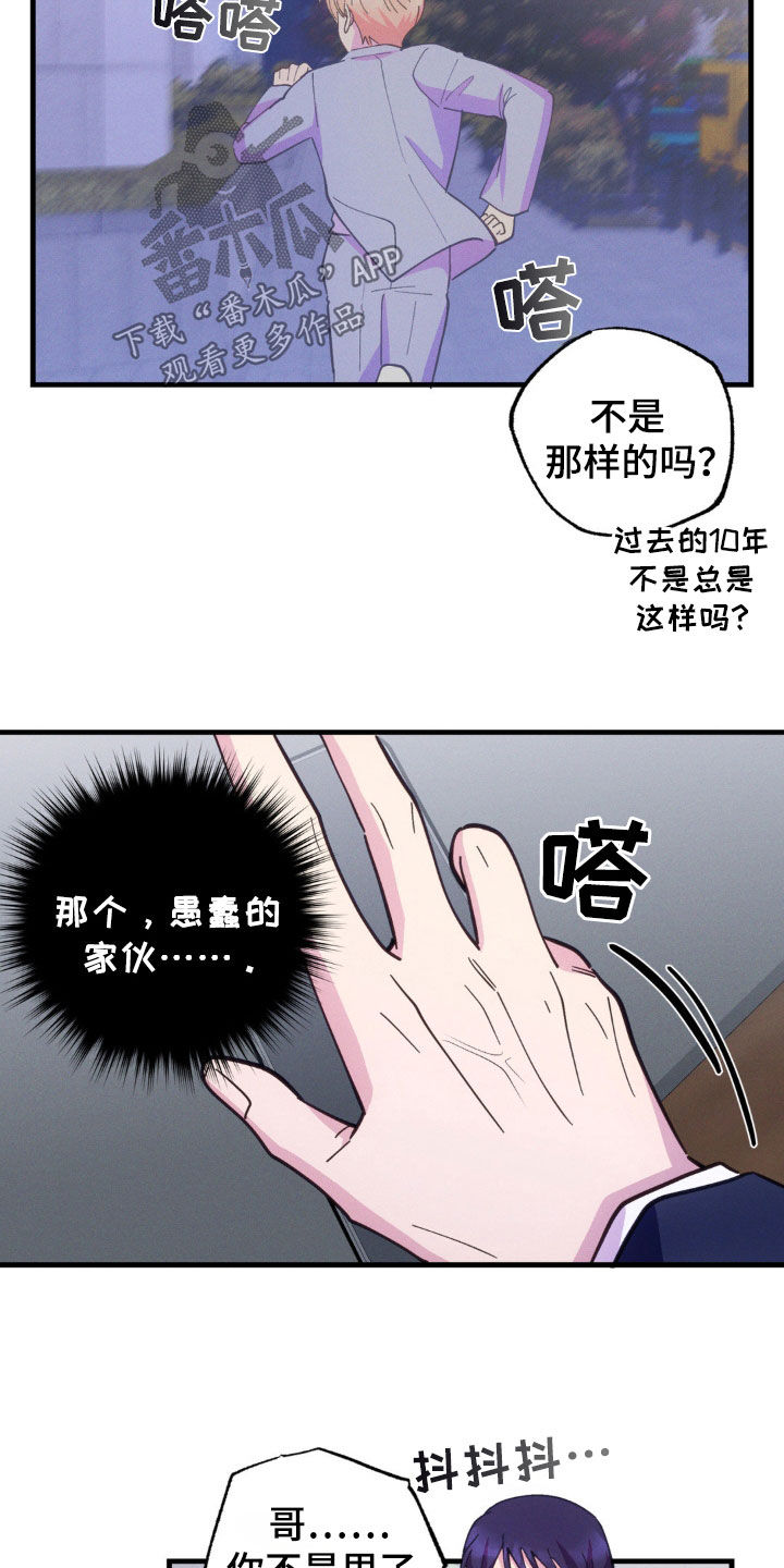 我想要孩子 - 第52话 - 第20张图