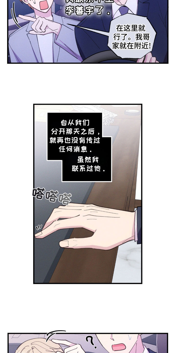 我想要孩子 - 第52话 - 第2张图