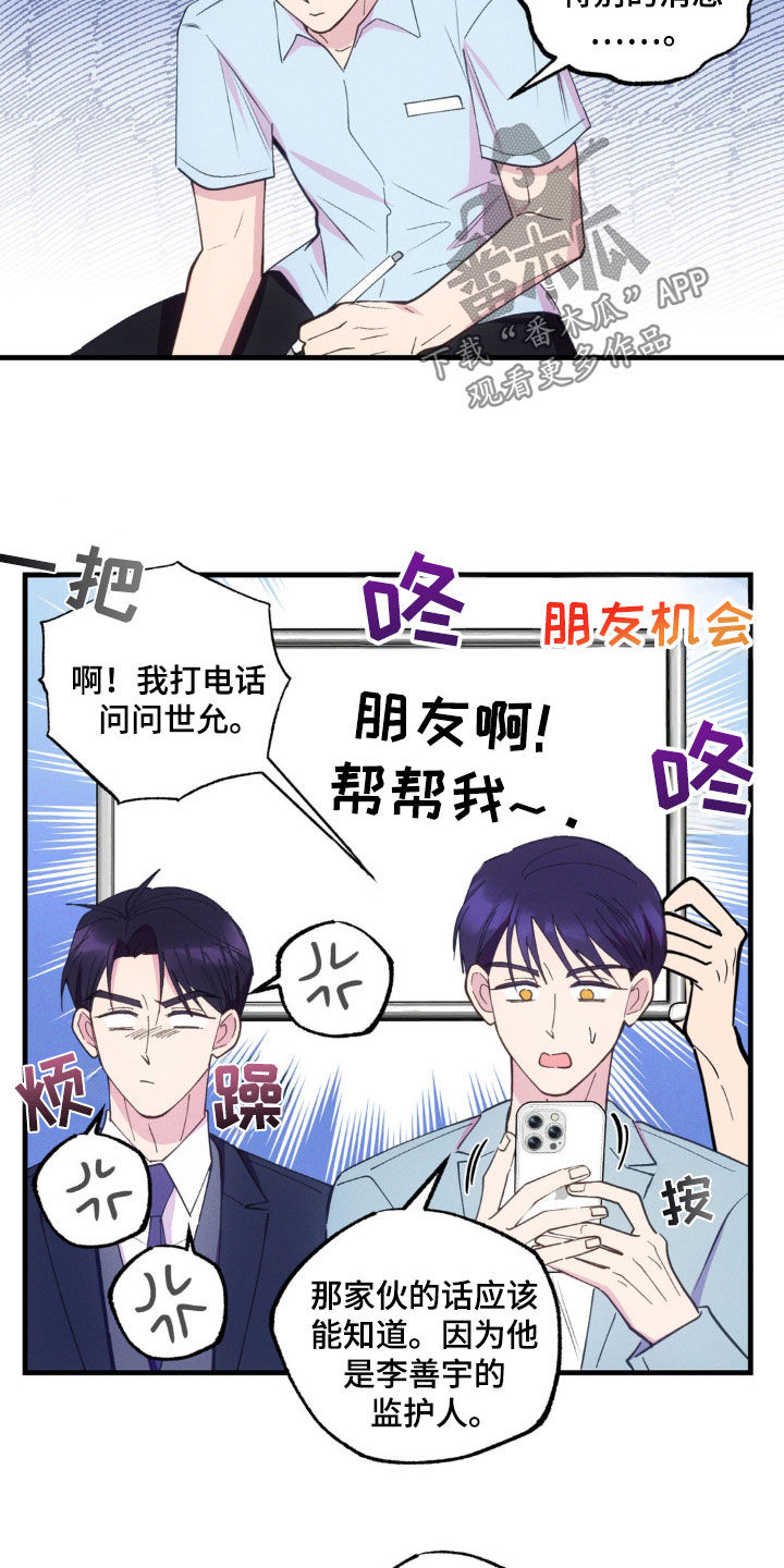 我想要孩子 - 第52话 - 第9张图