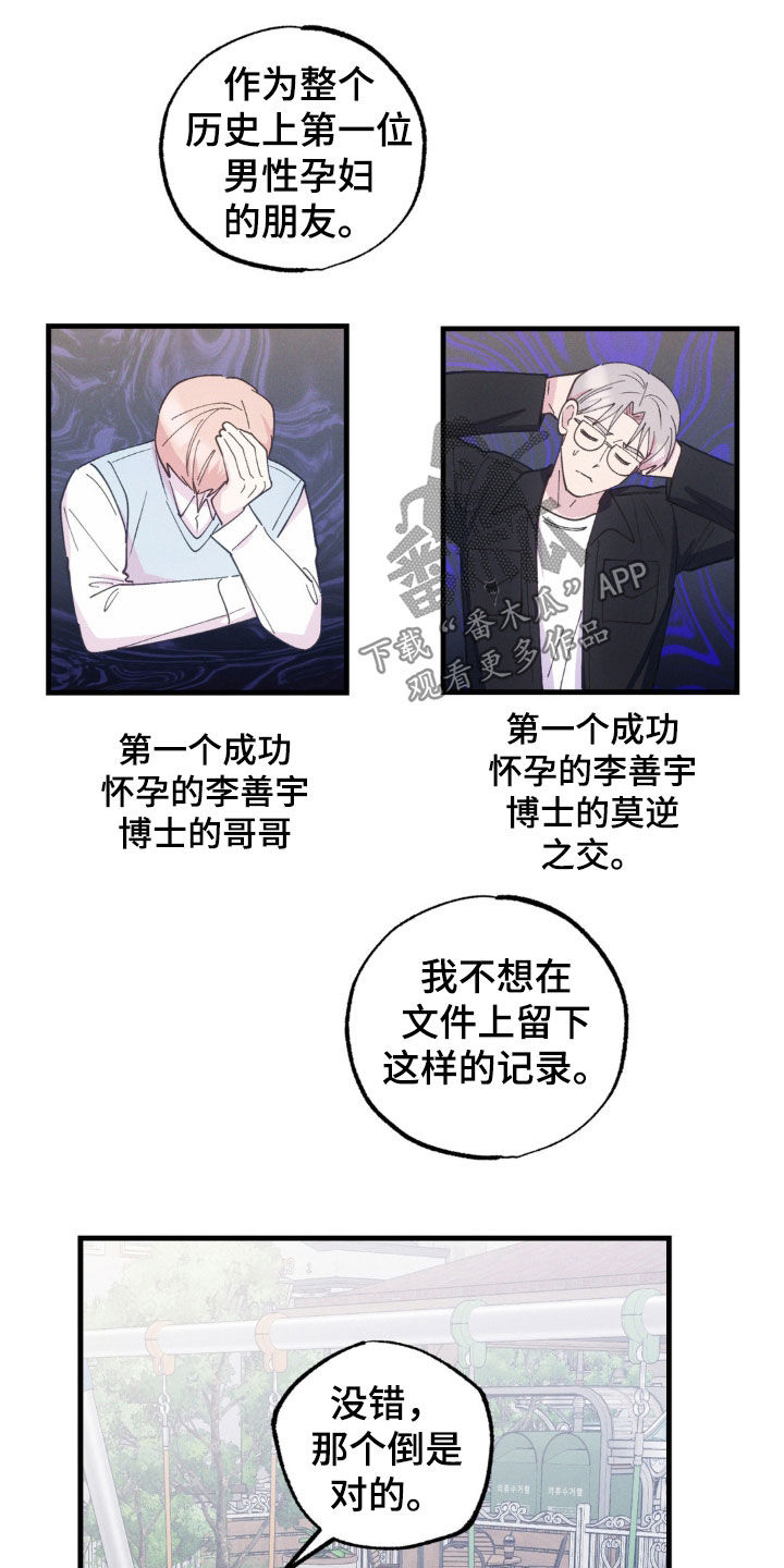 我想要孩子 - 第51话 - 第11张图